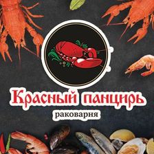 КРАСНЫЙ ПАНЦИРЬ