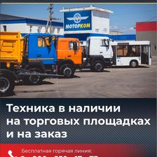 МОТОРКОМ