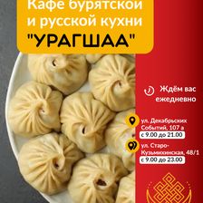 УРАГШАА