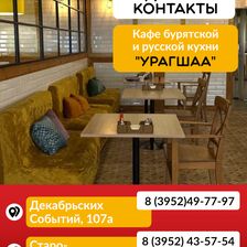УРАГШАА