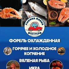 РЫБНАЯ ЛАВКА