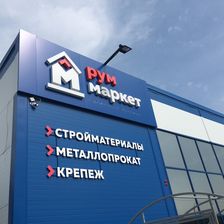РумМаркет