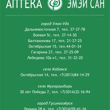 Бурят-Фармация