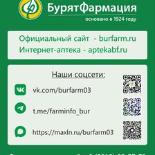 Бурят-Фармация