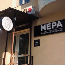 МЕРА