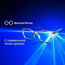 Доктор Оптик