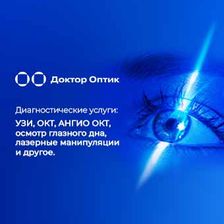 Доктор Оптик
