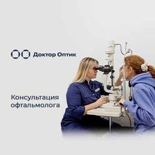 Доктор Оптик