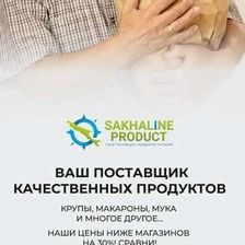 СахалинПродукт