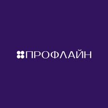 ПРОФЛАЙН