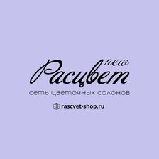 New Расцвет