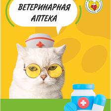 Альфа-Вет