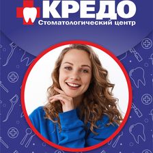 КРЕДО