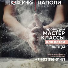 Кофеинка | Наполи