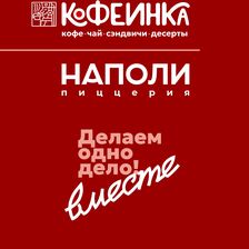 Кофеинка | Наполи