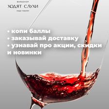 Ходят слухи