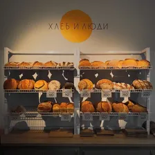 ХЛЕБ И ЛЮДИ