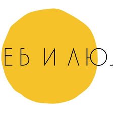 ХЛЕБ И ЛЮДИ