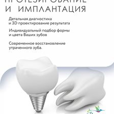 Дантист