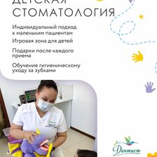 Дантист