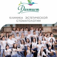 Дантист