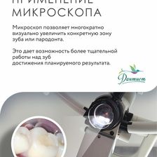 Дантист