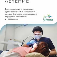 Дантист