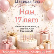 Империя Сна