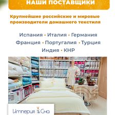 Империя Сна