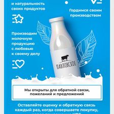 ПАВЛОВСКИЙ МОЛОЧНИК