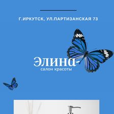Элина