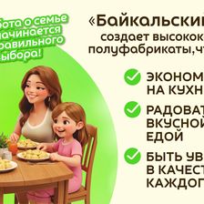 Байкальский фермер