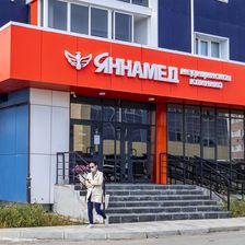 ЯннаМед