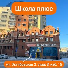 ШКОЛА ПЛЮС