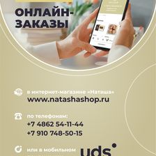 НАТАША
