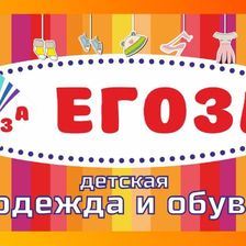 ЕГОЗА