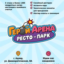 Герой Арена