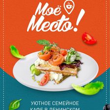 МОЁ МЕСТО!