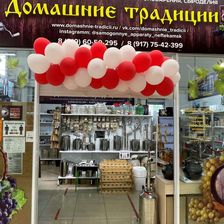 Домашние Традиции