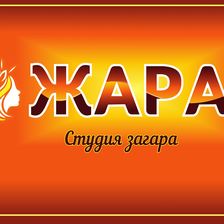 Жара