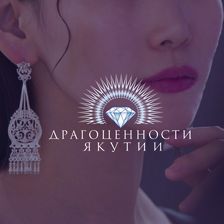 Драгоценности Якутии