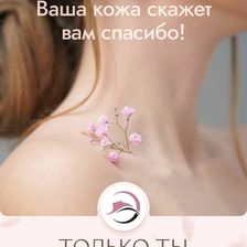 Только Ты