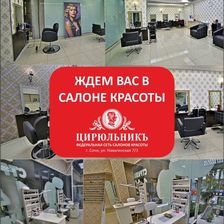 Цирюльникъ