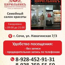 Цирюльникъ