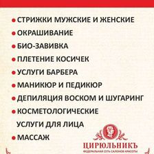 Цирюльникъ