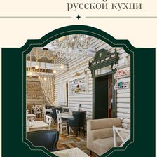 Русское Подворье