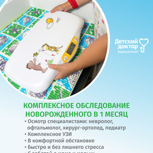 ДЕТСКИЙ ДОКТОР