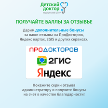 ДЕТСКИЙ ДОКТОР