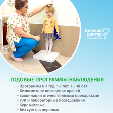ДЕТСКИЙ ДОКТОР
