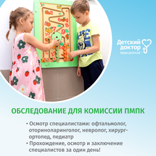 ДЕТСКИЙ ДОКТОР